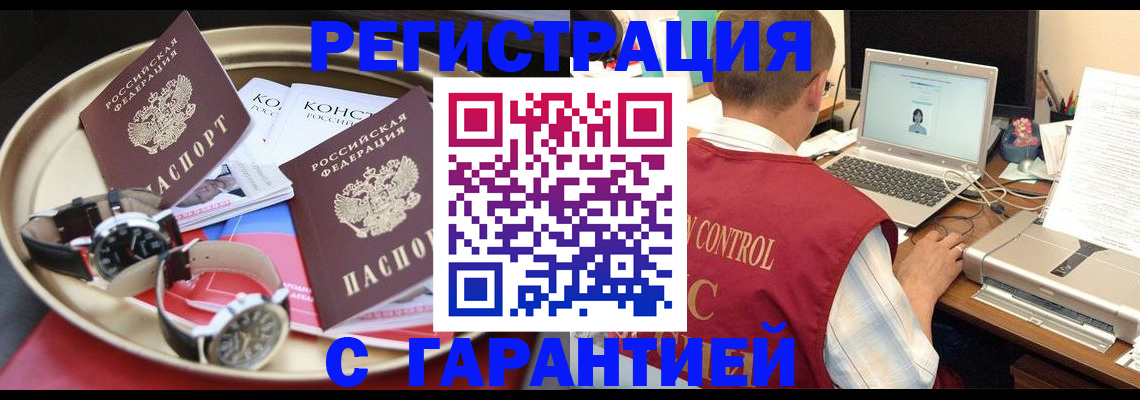 прописка регистрация в Тогучине