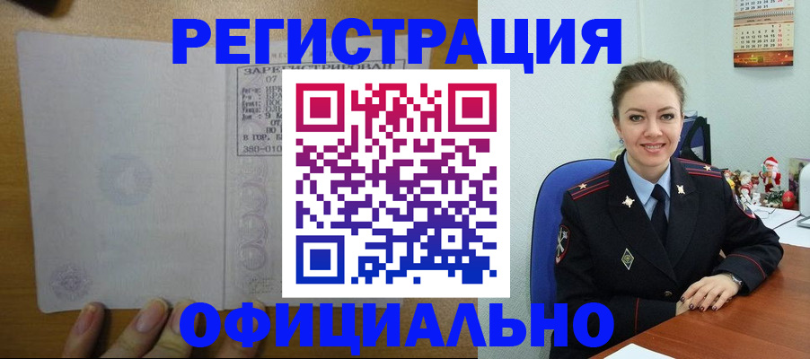 прописка в квартире в Тогучине