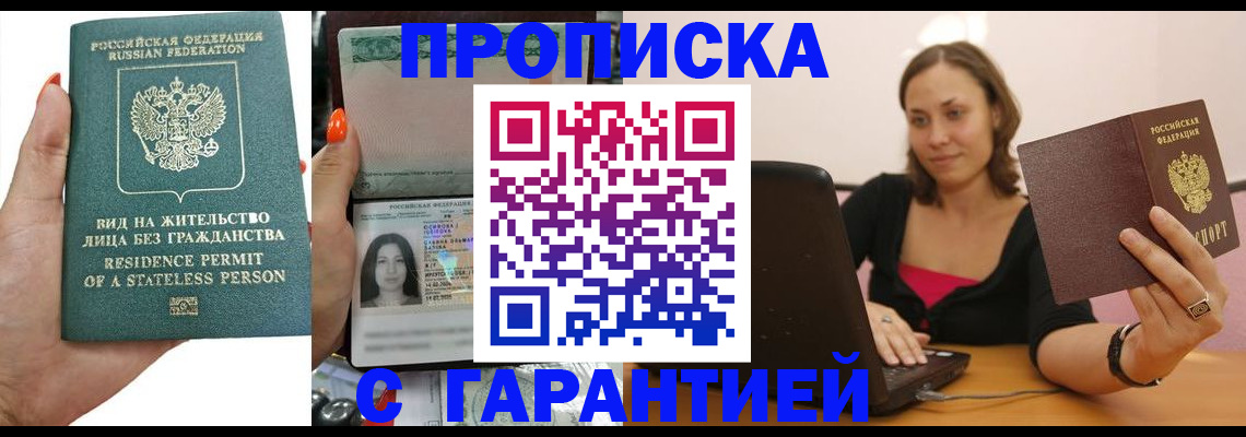 прописка гарантия в Тогучине