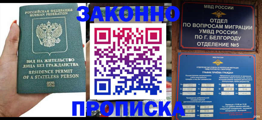 прописка для кредита в Тогучине