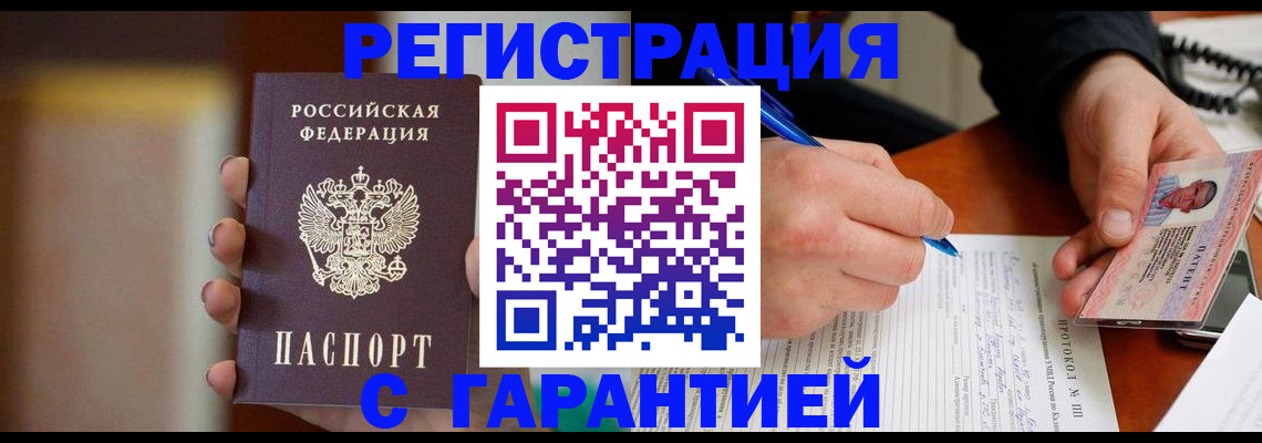 временная регистрация надежно в Тогучине