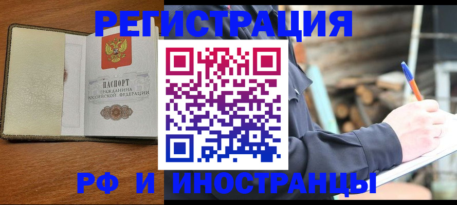 временная регистрация для школы в Тогучине