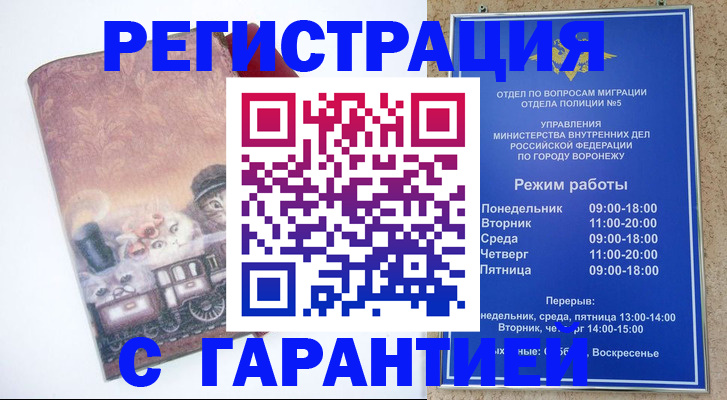 временная регистрация законно в Тогучине