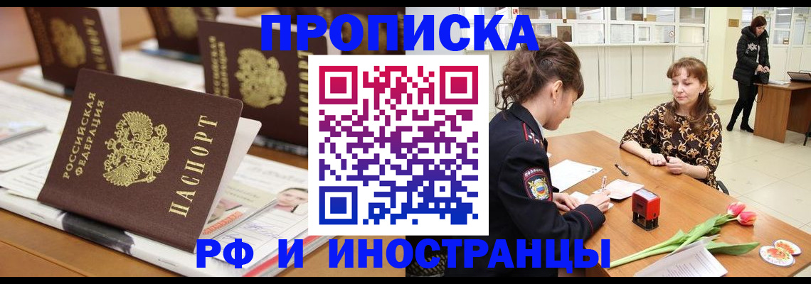 прописка 2025 в Тогучине