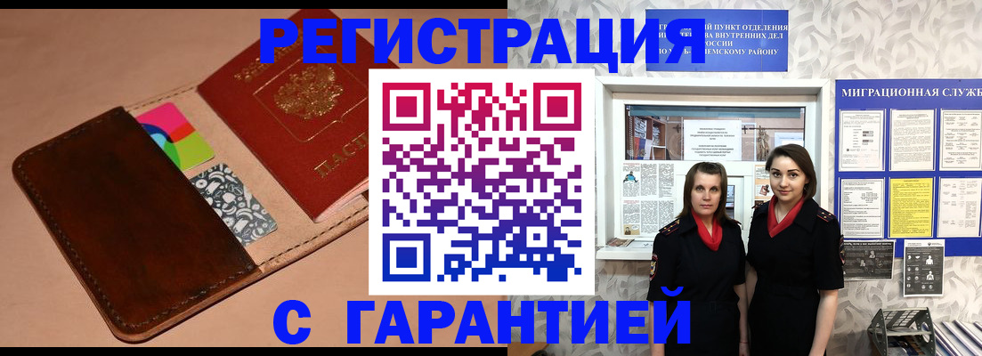 временная регистрация купить в Тогучине